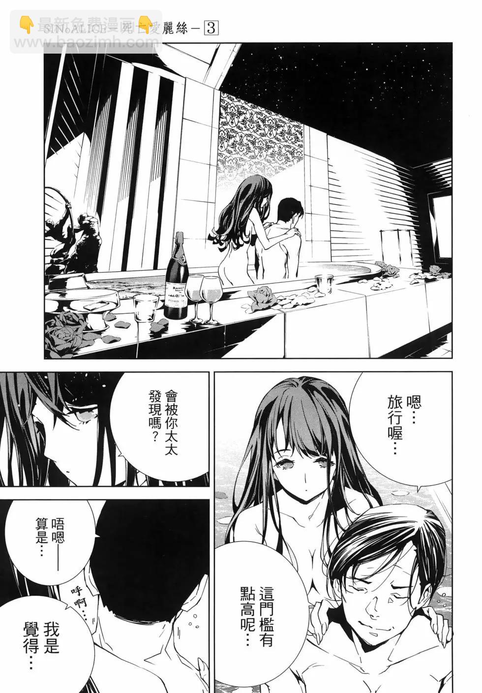 《死亡爱丽丝》第03卷 第23页
