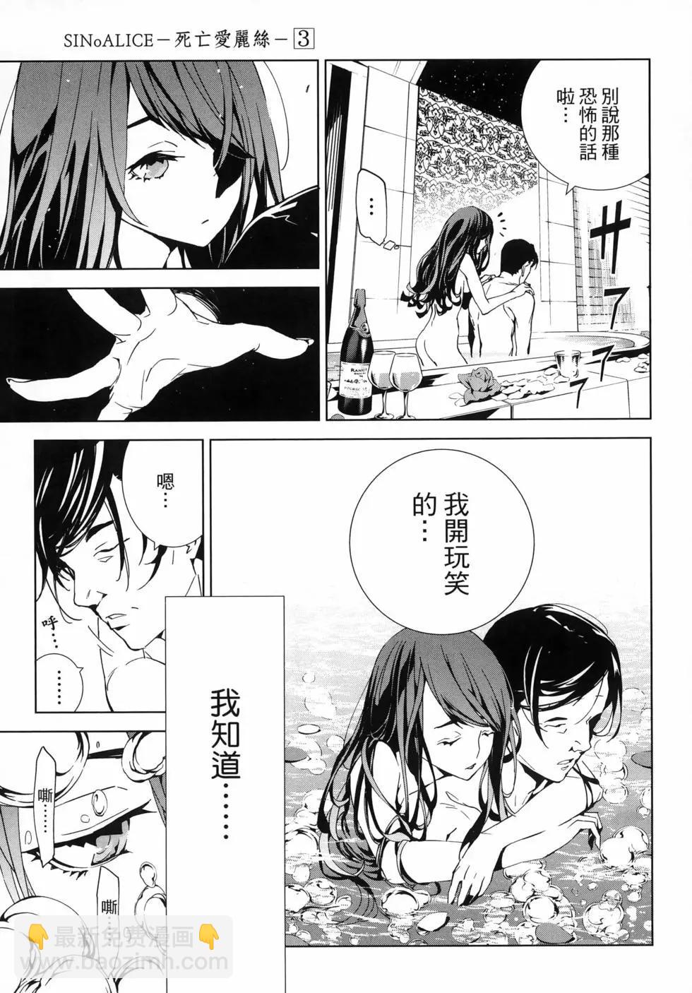《死亡爱丽丝》第03卷 第25页