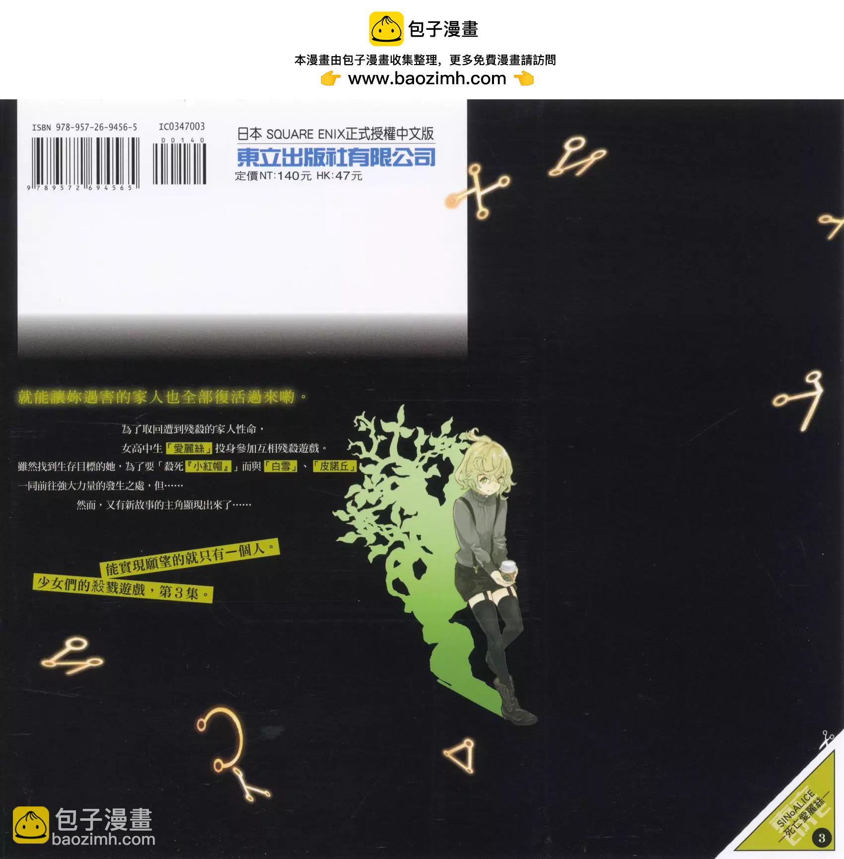 《死亡爱丽丝》第03卷 第2页