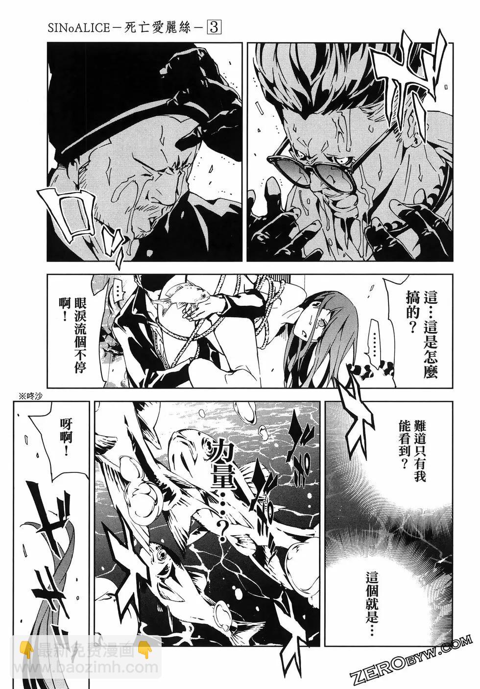 《死亡爱丽丝》第03卷 第39页