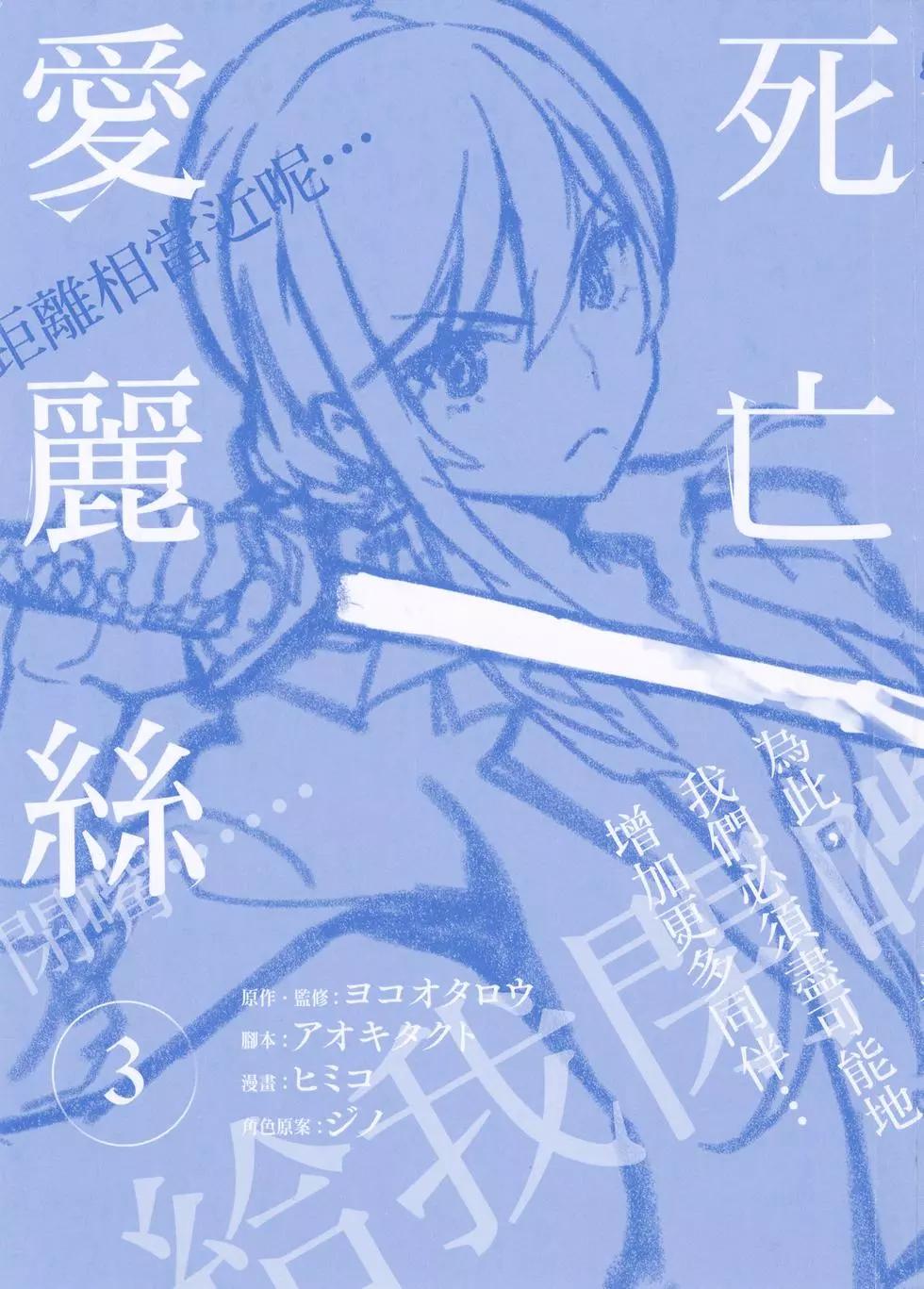 《死亡爱丽丝》第03卷 第3页