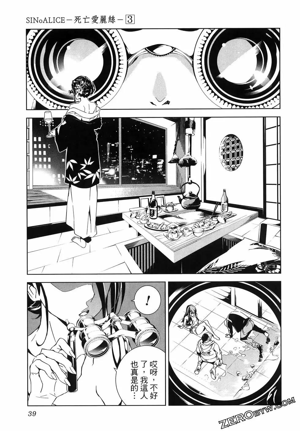 《死亡爱丽丝》第03卷 第43页