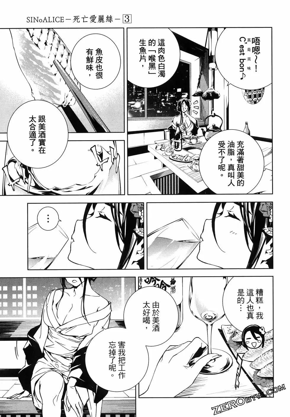 《死亡爱丽丝》第03卷 第45页