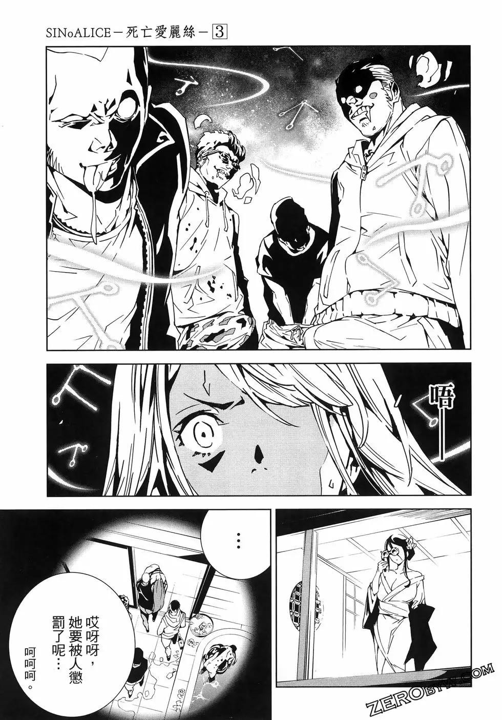 《死亡爱丽丝》第03卷 第49页