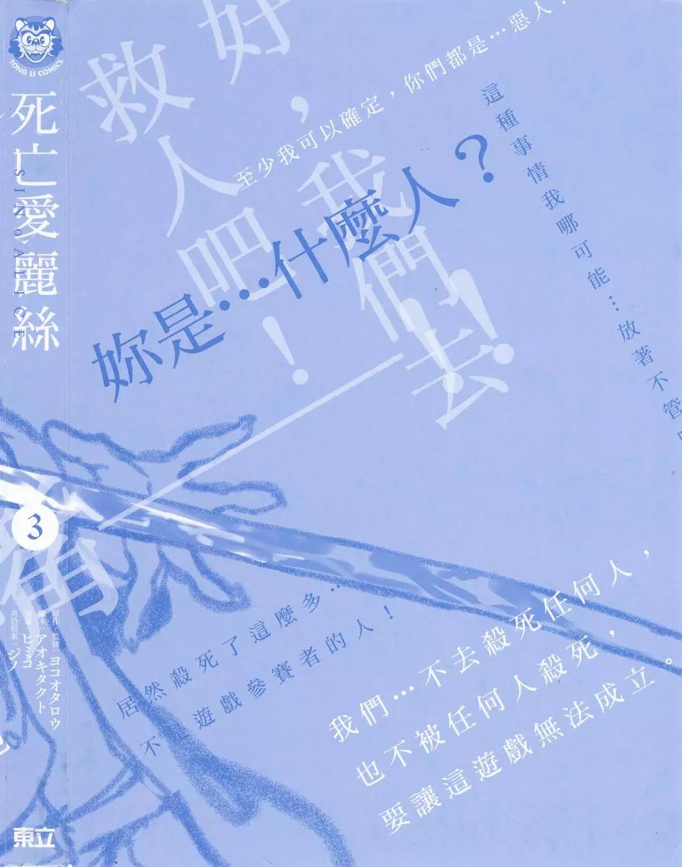 《死亡爱丽丝》第03卷 第4页