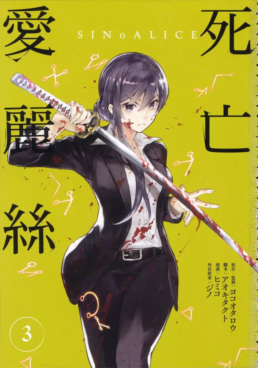 《死亡爱丽丝》第03卷 第5页