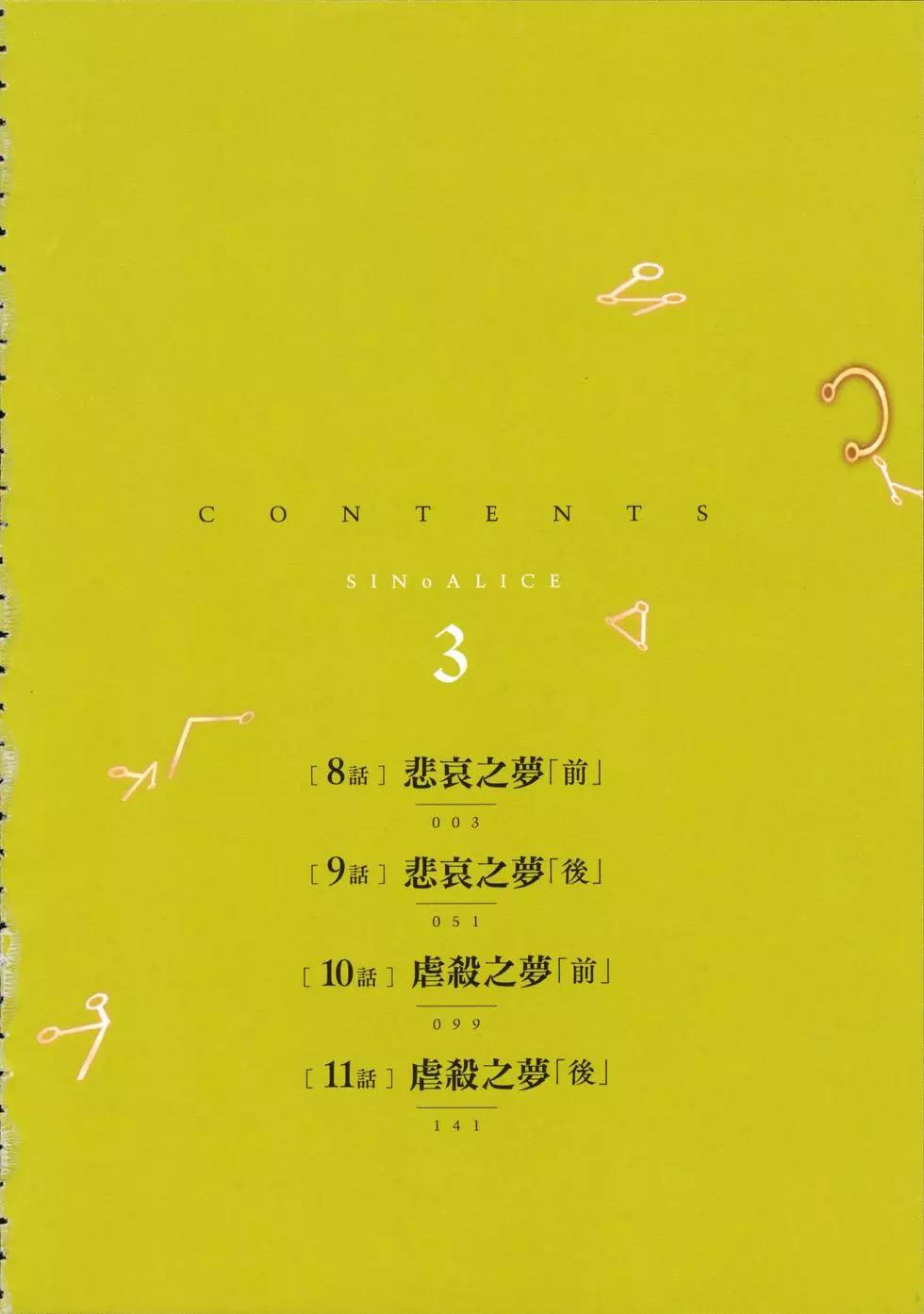 《死亡爱丽丝》第03卷 第6页