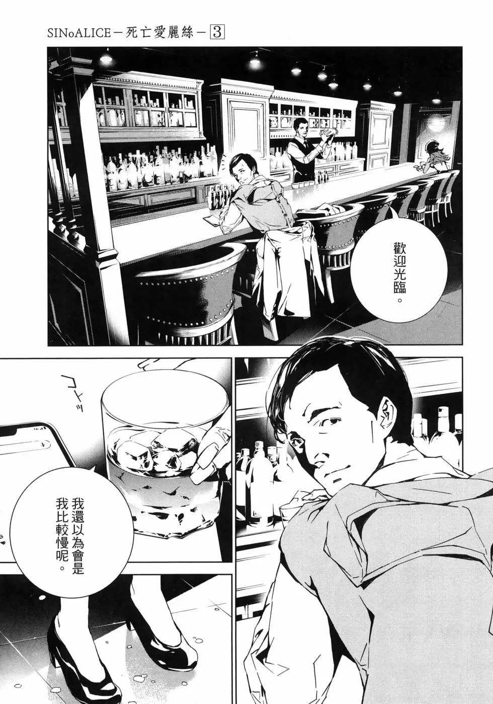 《死亡爱丽丝》第03卷 第9页