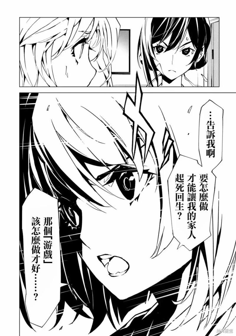 《死亡爱丽丝》第05话 第39页