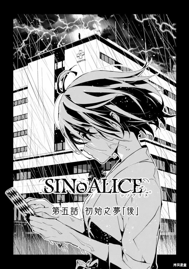 《死亡爱丽丝》第05话 第3页