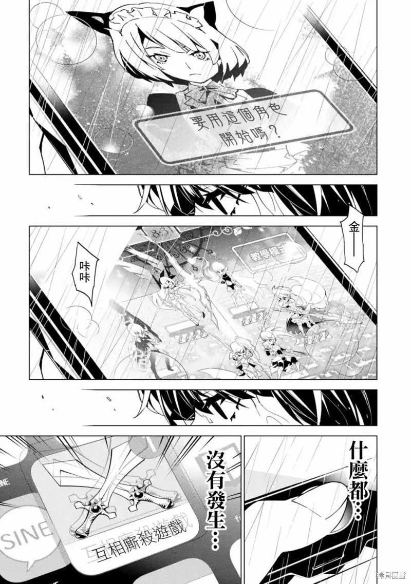 《死亡爱丽丝》第05话 第7页