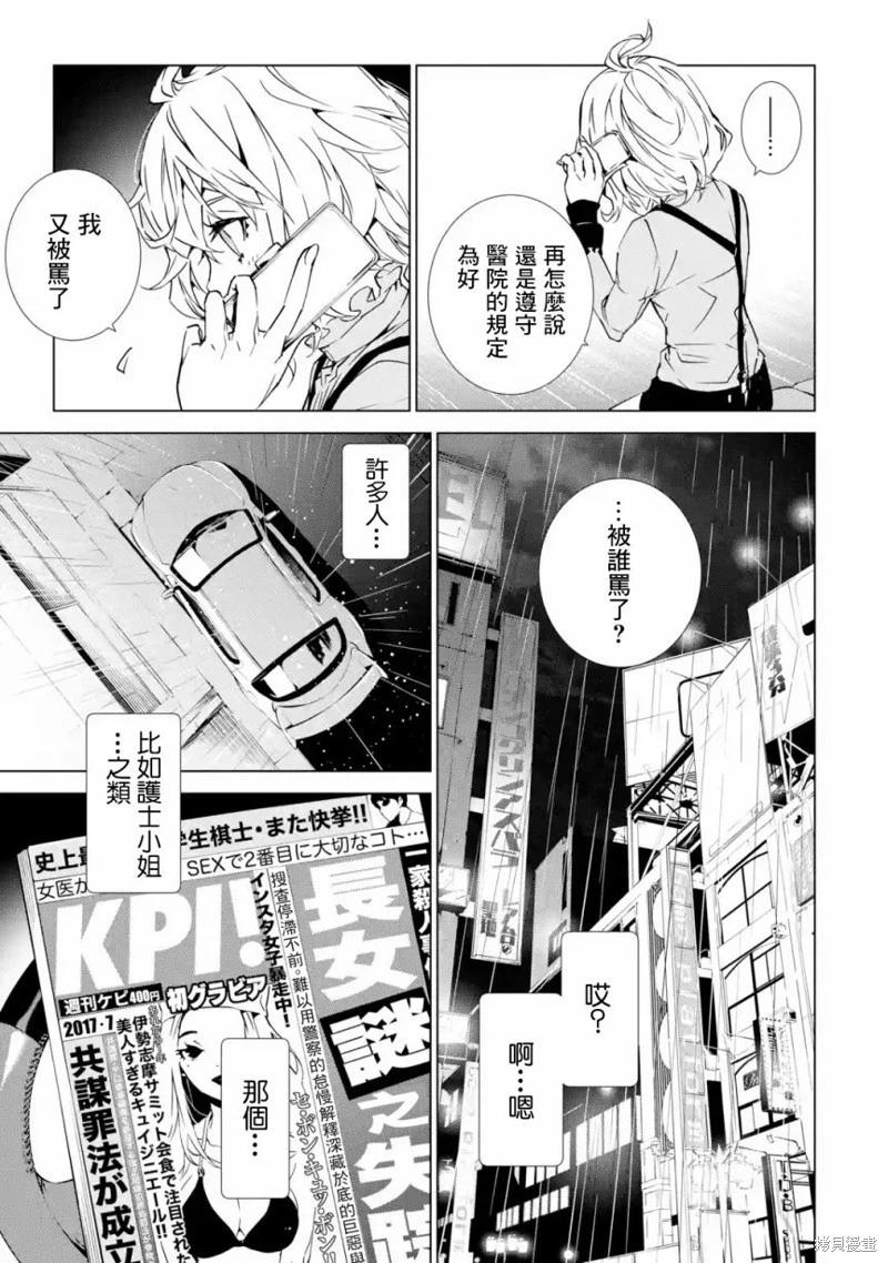《死亡爱丽丝》第04话 第15页