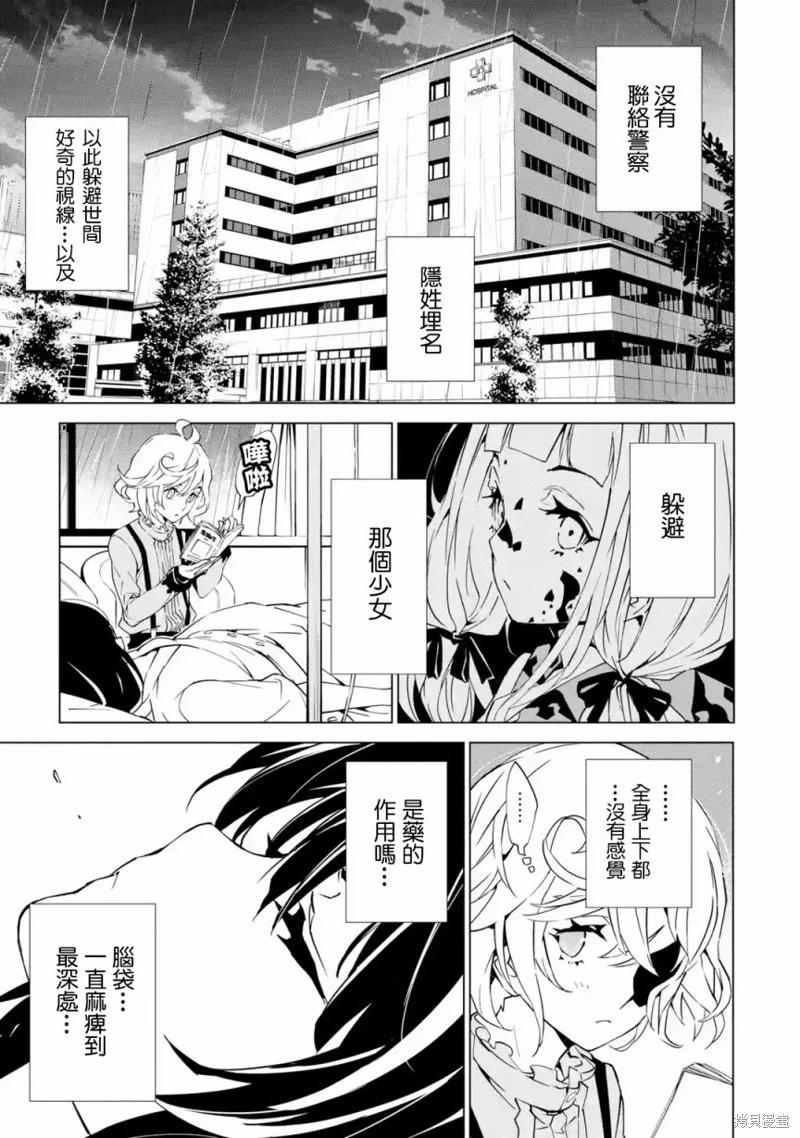 《死亡爱丽丝》第04话 第7页