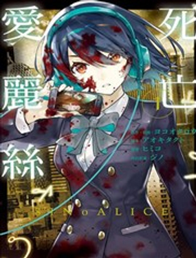 《死亡爱丽丝》漫画封面图 - tl漫画
