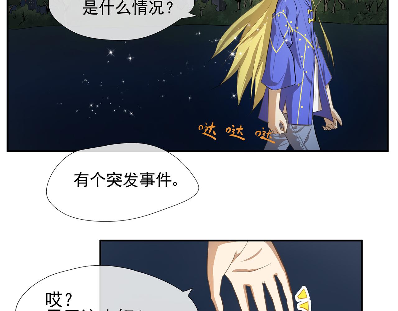 《觞咏的咗死行动》第4话 第27页