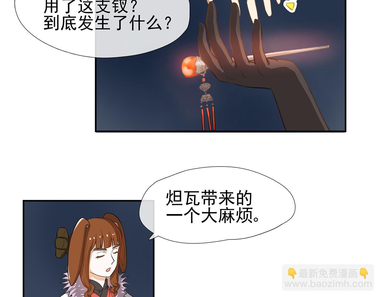 《觞咏的咗死行动》第4话 第28页