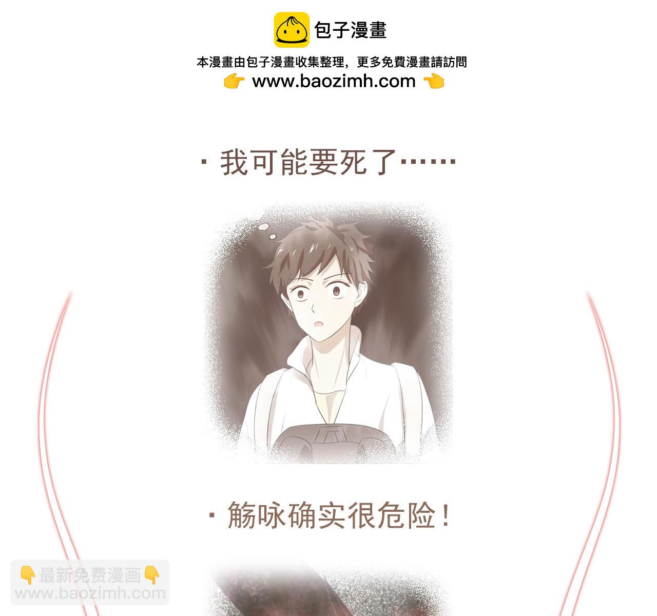 《觞咏的咗死行动》第4话 第2页