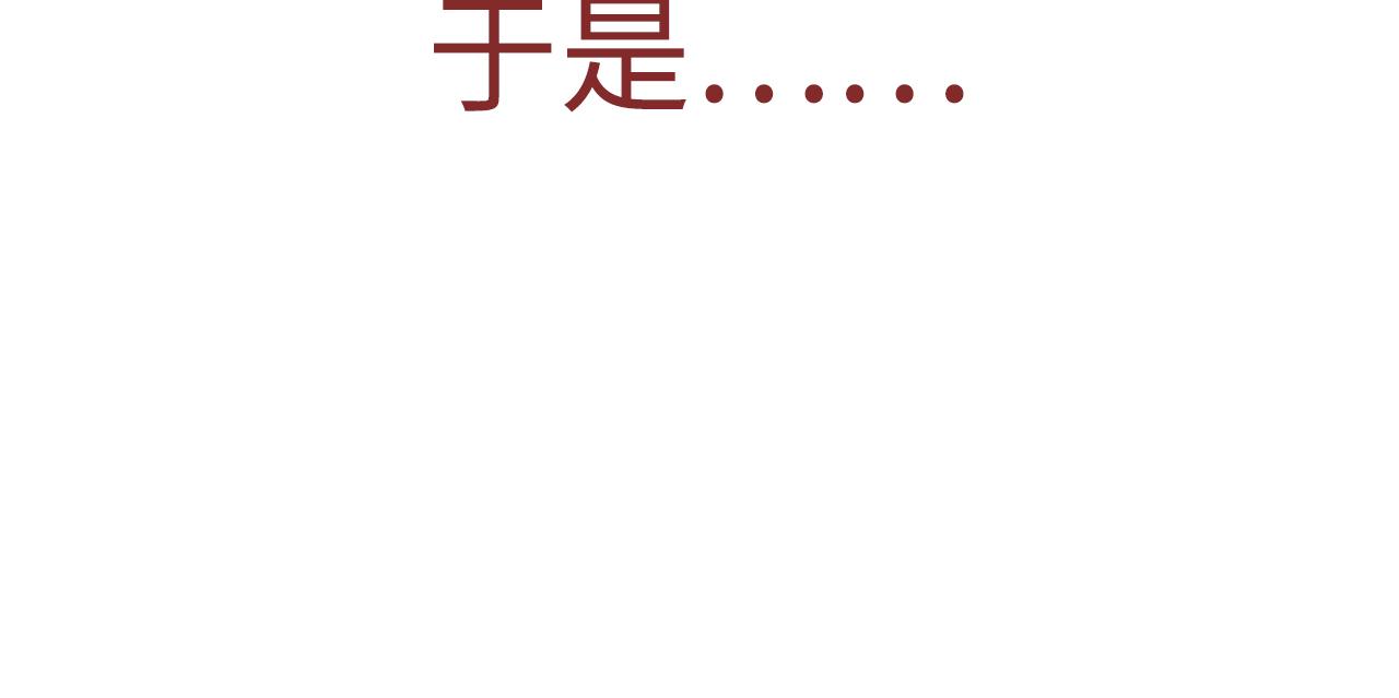 《觞咏的咗死行动》第4话 第5页