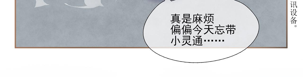《觞咏的咗死行动》第2话 第14页