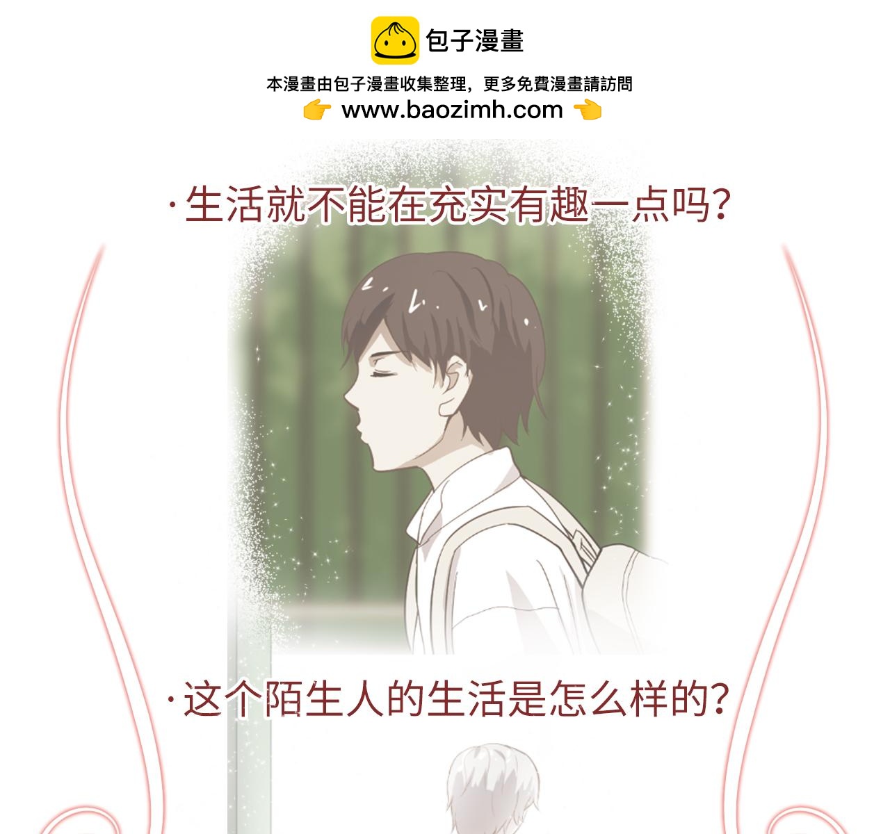 《觞咏的咗死行动》第2话 第2页
