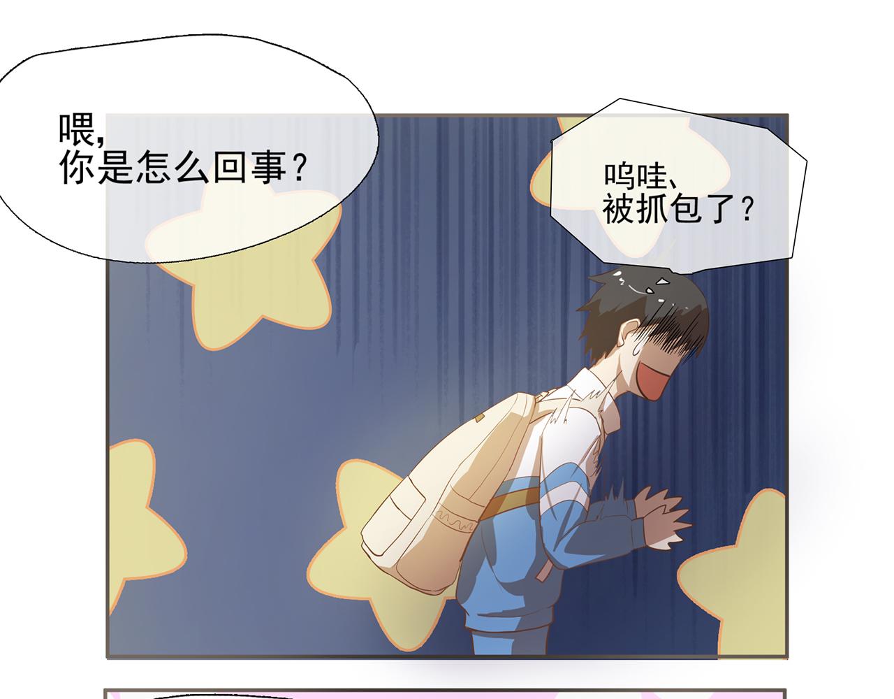 《觞咏的咗死行动》第2话 第33页