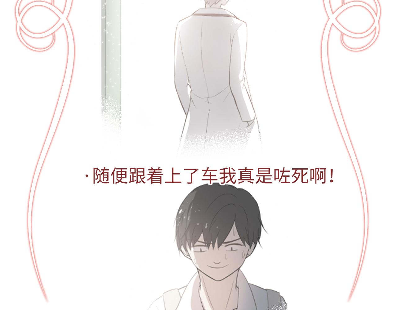 《觞咏的咗死行动》第2话 第3页