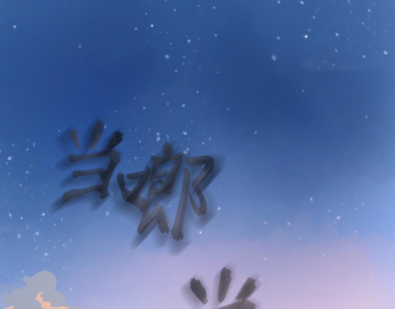 《觞咏的咗死行动》第2话 第46页