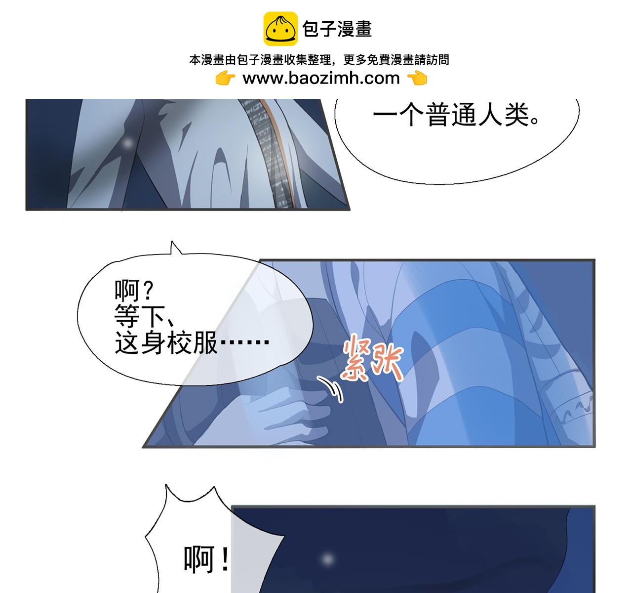 《觞咏的咗死行动》第3话 第24页