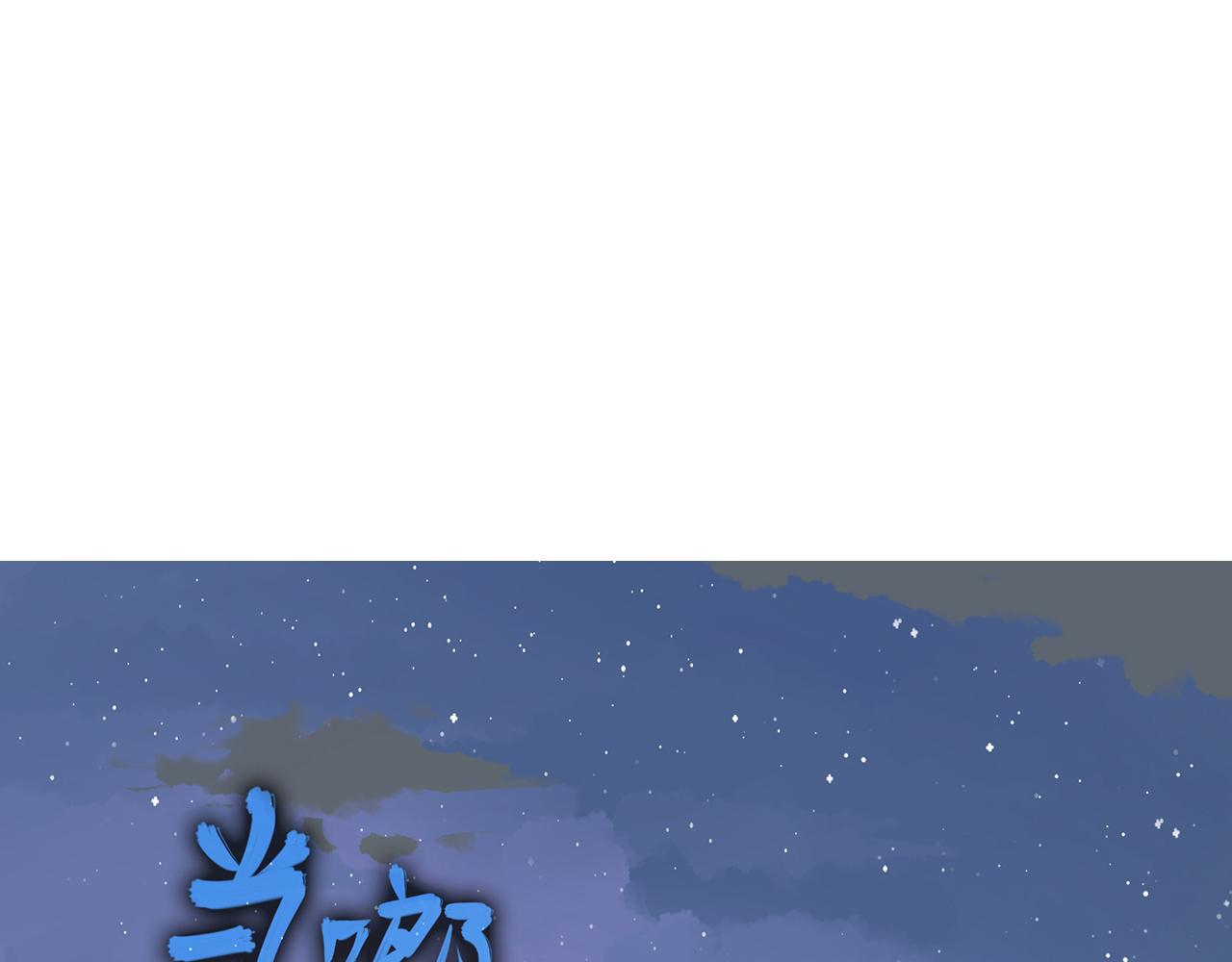 《觞咏的咗死行动》第3话 第7页