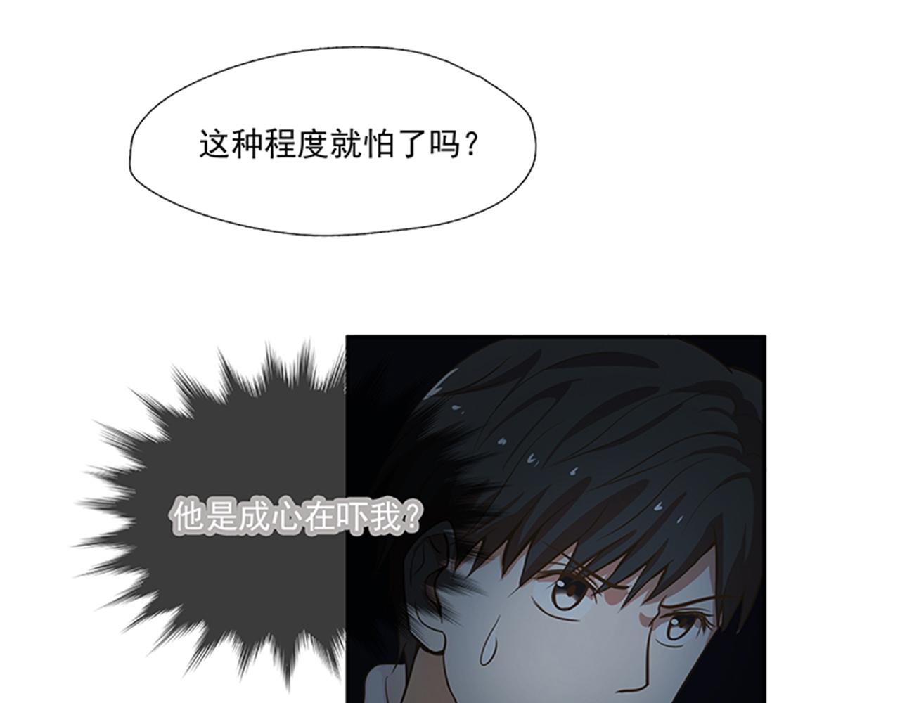 《觞咏的咗死行动》第6话 第16页