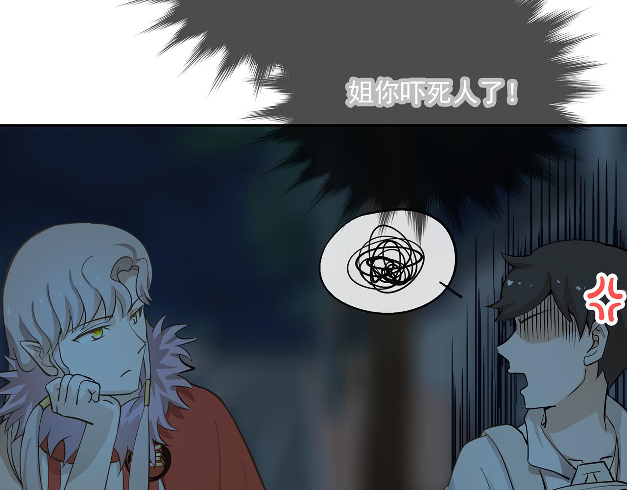 《觞咏的咗死行动》第7话 第39页