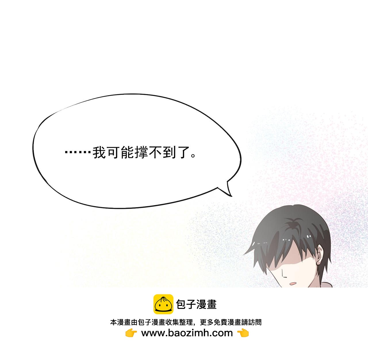 《觞咏的咗死行动》第7话 第50页