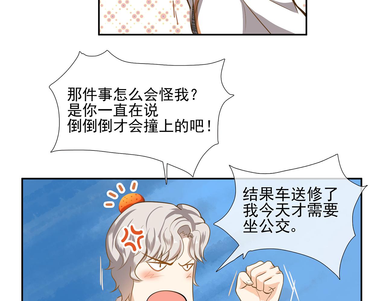 《觞咏的咗死行动》第5话 第18页