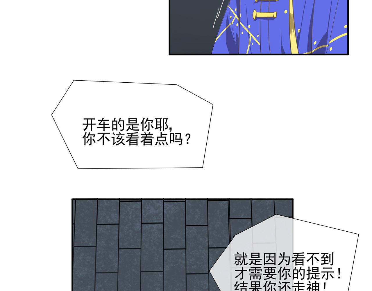 《觞咏的咗死行动》第5话 第21页