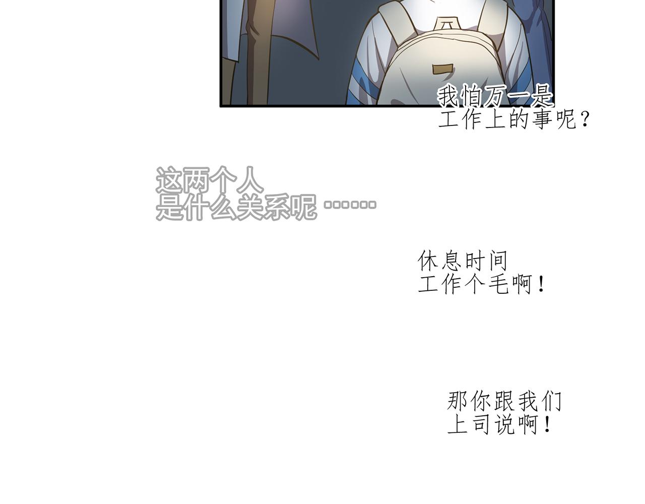 《觞咏的咗死行动》第5话 第24页