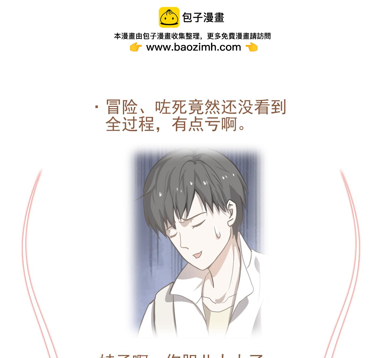 《觞咏的咗死行动》第5话 第2页