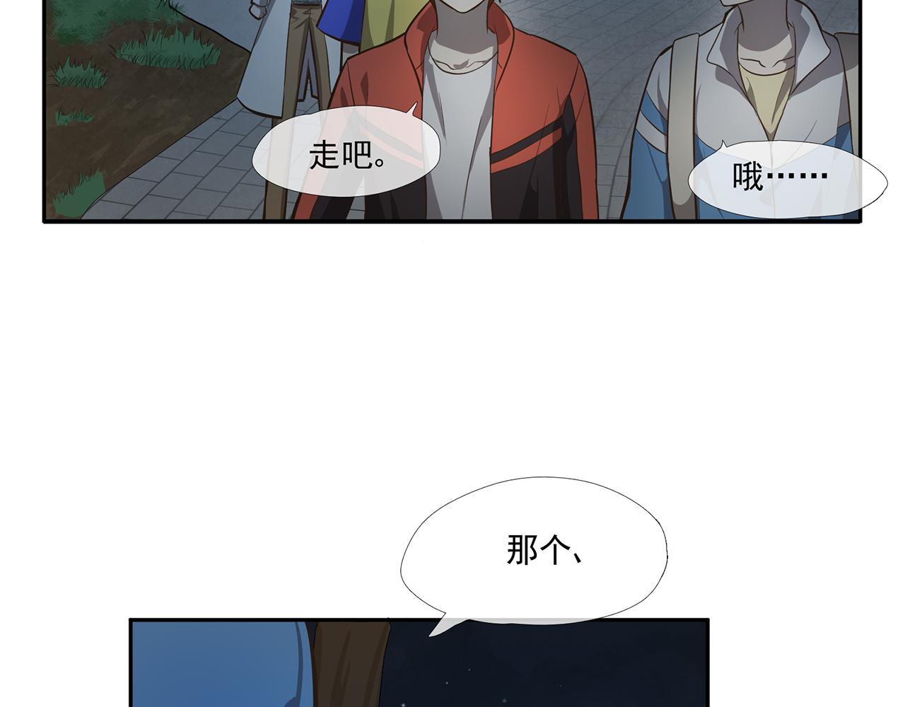《觞咏的咗死行动》第5话 第41页