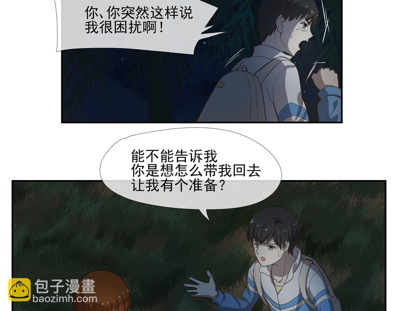《觞咏的咗死行动》第5话 第49页