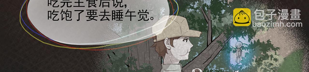 《觞咏的咗死行动》第8话 第21页