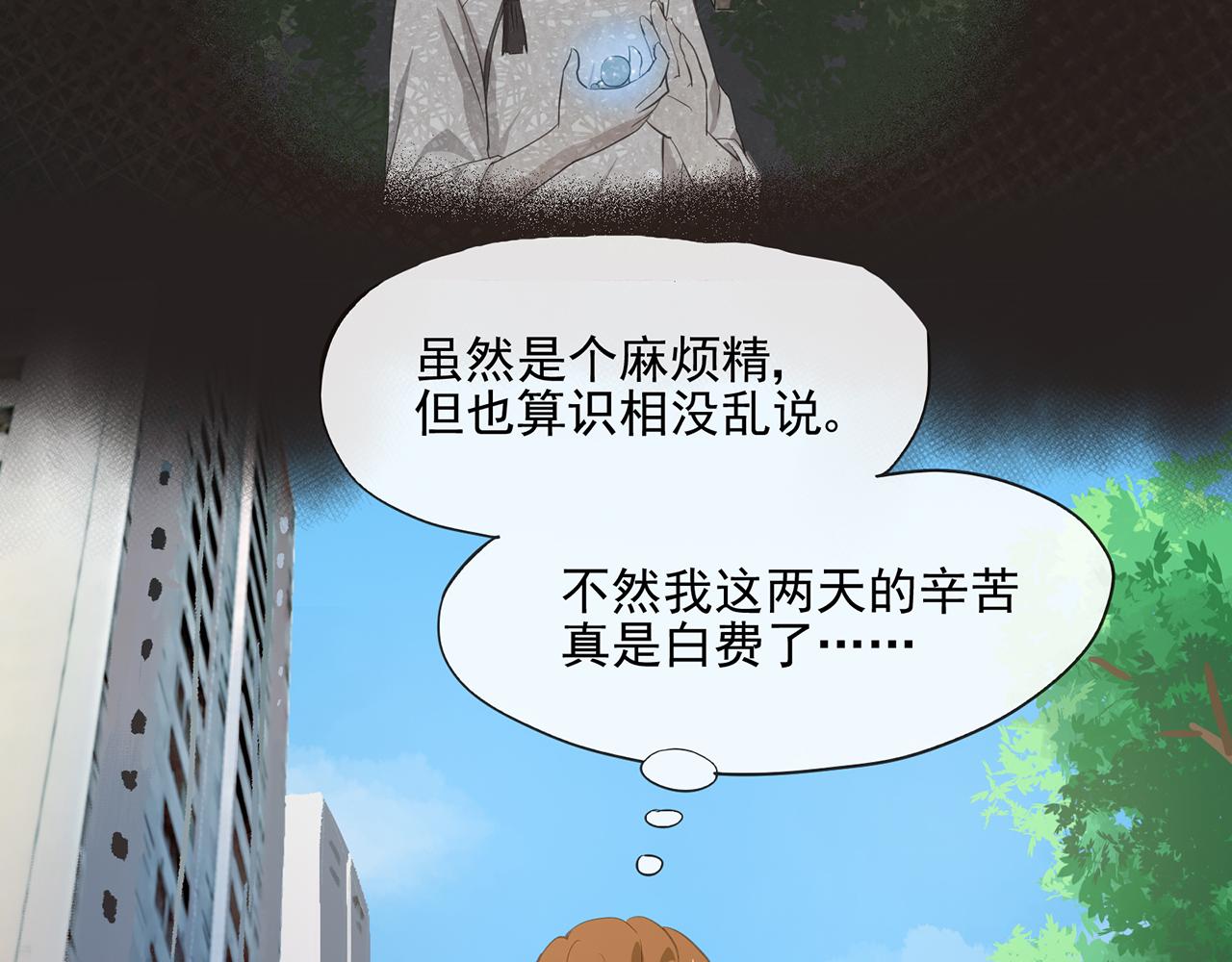 《觞咏的咗死行动》第8话 第23页