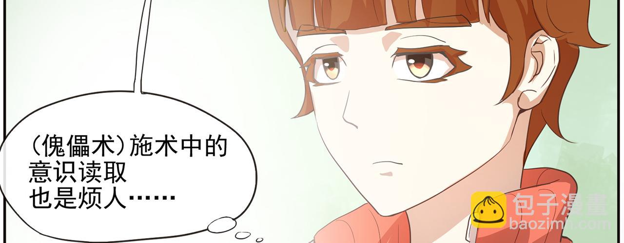 《觞咏的咗死行动》第8话 第30页