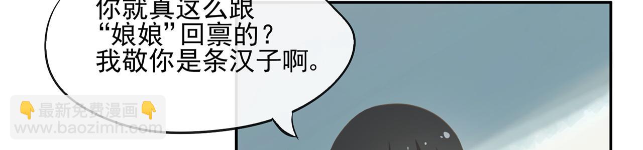 《觞咏的咗死行动》第8话 第44页