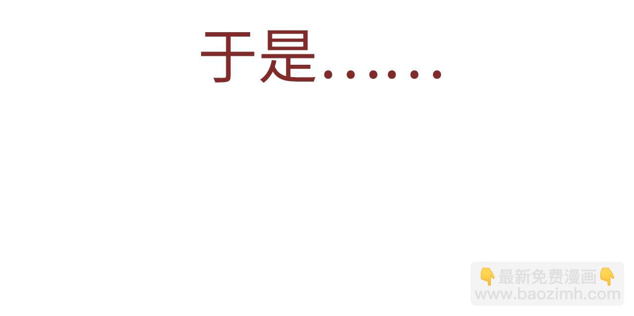 《觞咏的咗死行动》第8话 第5页