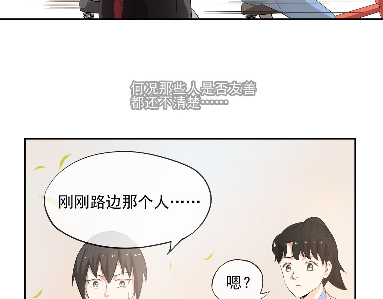 《觞咏的咗死行动》第9话 第23页