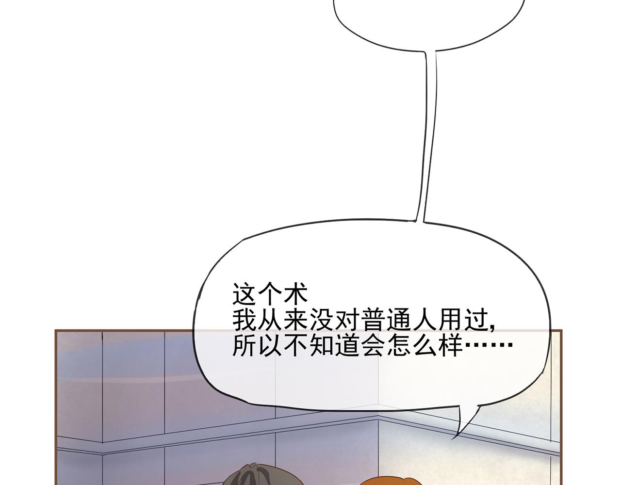 《觞咏的咗死行动》第11话 第24页
