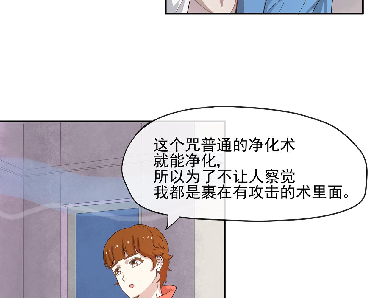 《觞咏的咗死行动》第11话 第30页