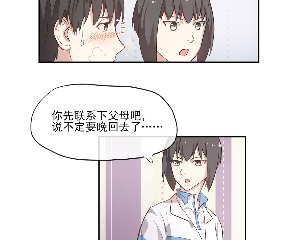 《觞咏的咗死行动》第11话 第42页