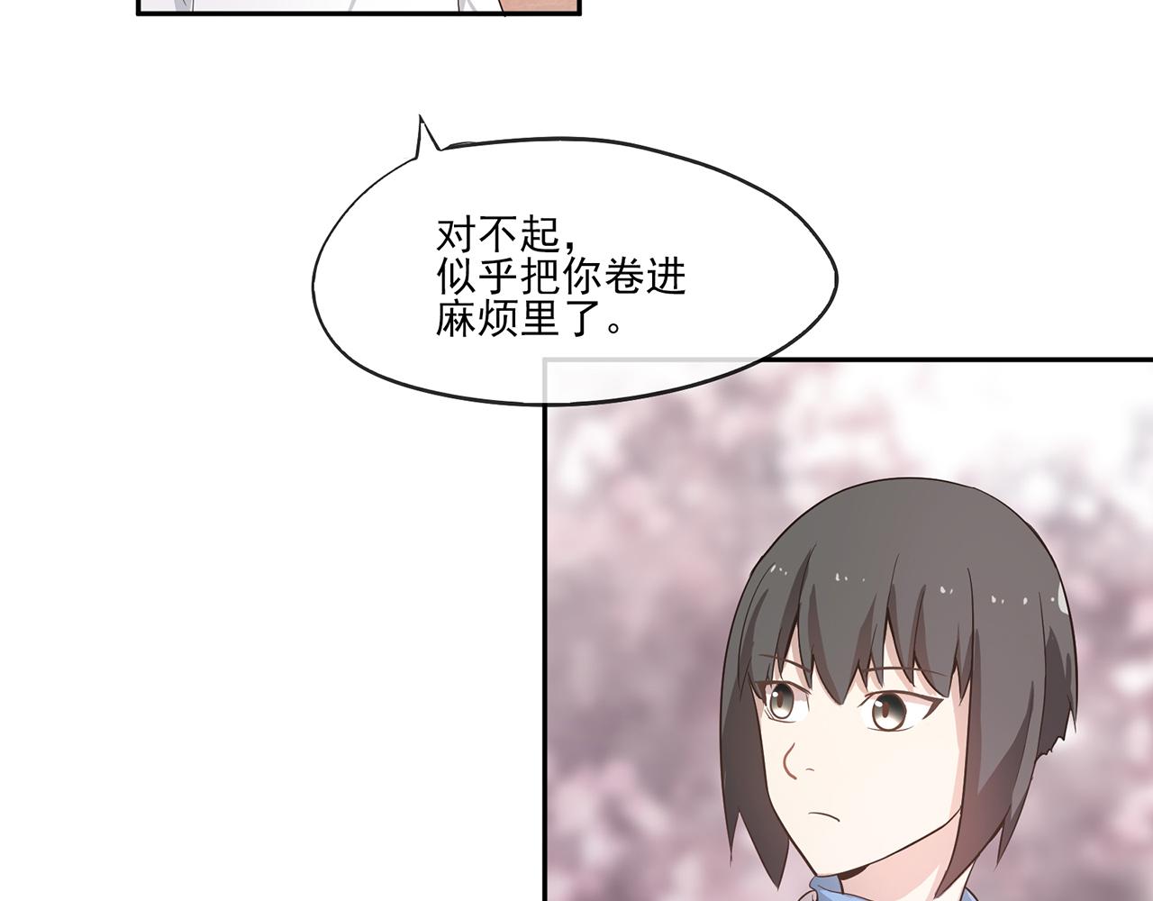 《觞咏的咗死行动》第11话 第45页