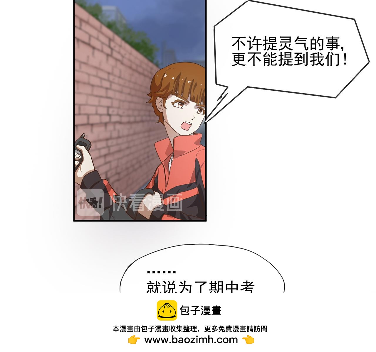 《觞咏的咗死行动》第11话 第50页