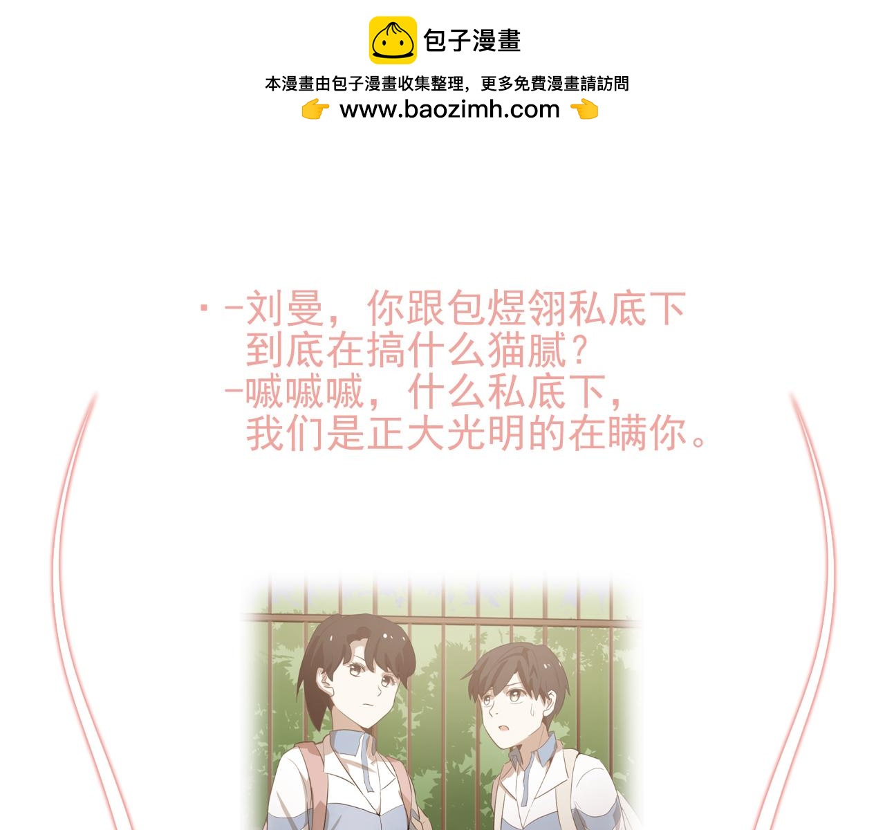 《觞咏的咗死行动》第10话 第2页